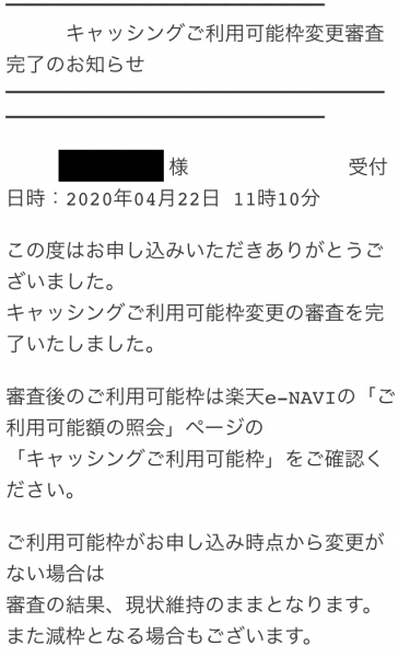 実録 楽天カードのキャッシング枠増額記録 必要日数や基本的な使い方他