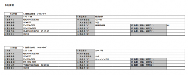 申込情報