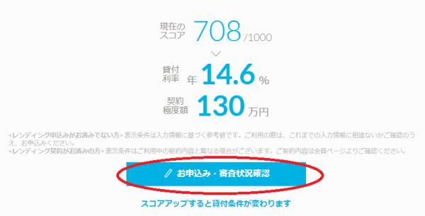 本申し込みは貸し付け条件表示ページから実施できます。