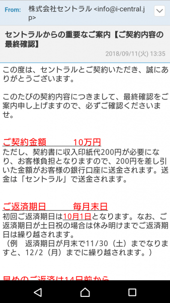 「セントラル」契約の事実を確認できる画像（ユーザー提供）