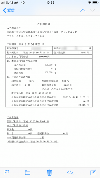 「AZ」契約の事実を確認できる画像（ユーザー提供）