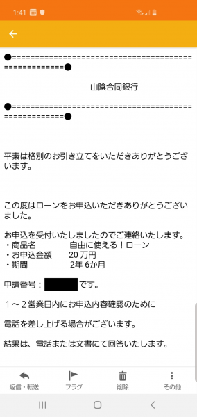 山陰合同銀行フリーローンの口コミ・体験談