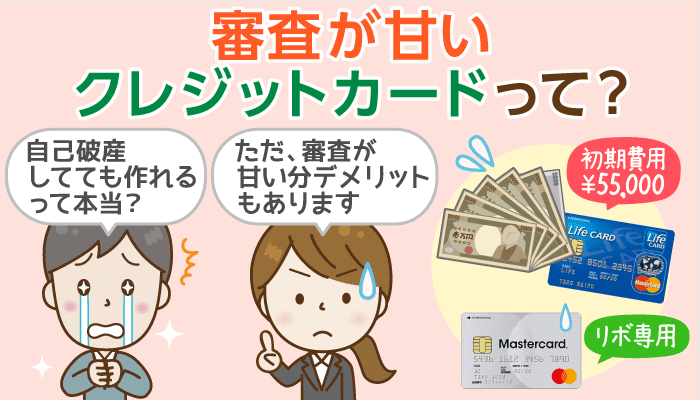 審査 甘い クレカ