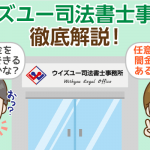 ウイズユー司法書士事務所の「債務整理」料金は大阪市内でも高い？実際に聞いてみた