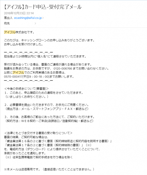 初心者向け アイフル審査の流れ 家族や勤務先に知られず即日融資を受ける方法