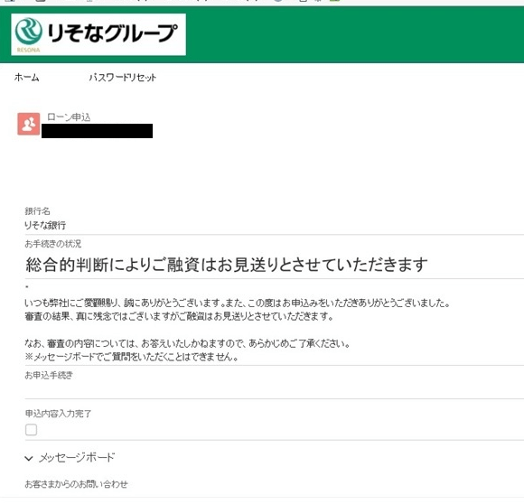 要3週間 1分で把握 りそな銀行カードローンの特徴と審査通過条件 証拠付口コミも 要3週間 1分で把握 りそな銀行カードローンの特徴と審査通過条件 証拠付口コミも