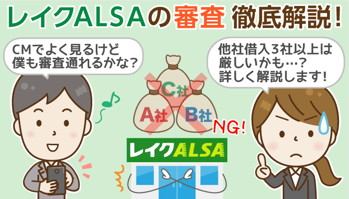1分でチェック レイクalsa アルサ の審査傾向 21名の審査結果一覧 審査落ちの共通点とは 1分でチェック レイクalsa アルサ の審査傾向 21名の審査結果一覧 審査落ちの共通点とは