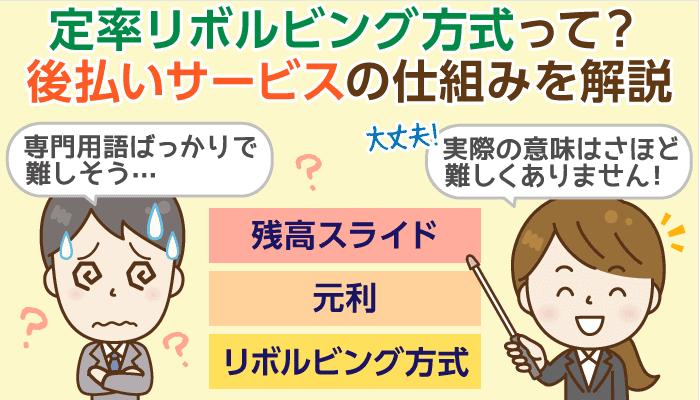 残高スライド 定額 定率リボルビング方式 初心者でもわかる 支払いのルール