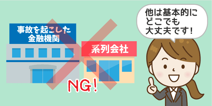 債務整理後でも借りられるカードローン