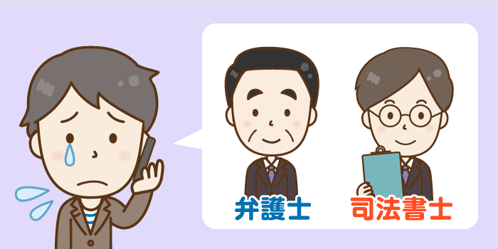 債務整理する？しない？まずは専門家に相談を