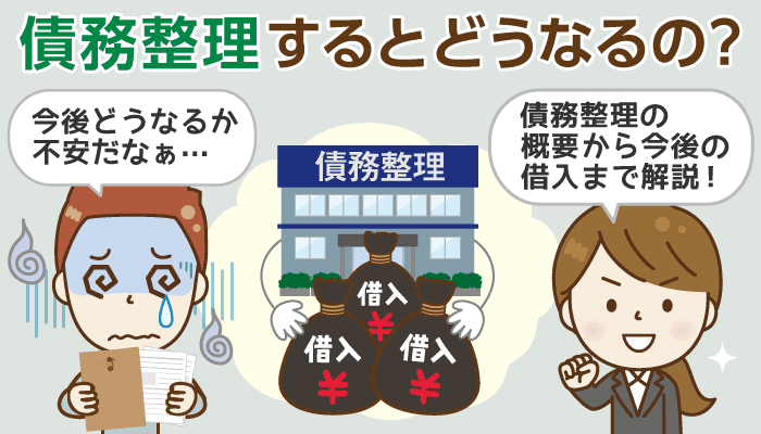 消費者金融の借金:債務整理したら事故情報が残る？時効はいつ？