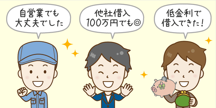 証拠付き！各地方銀行「フリーローン」審査・契約口コミ／体験談