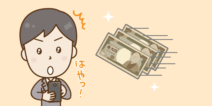 最短1時間以下！即日融資（スピード融資）が得意なおすすめなカードローン