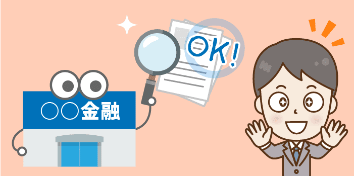 年収100万円未満やブラックでもOK！審査難易度低めなおすすめカードローン