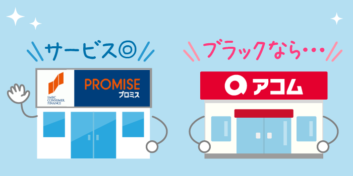 絶対審査に通りたいなら、まずはワケアリ通過報告の多い大手をチェック！