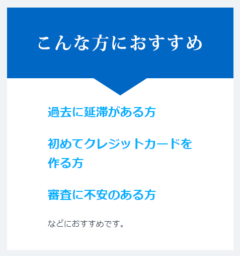 ブラック状態の方に向けた案内