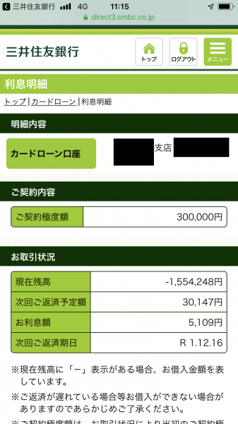 年収300万円、派遣社員の方の契約の事実が確認できる画像