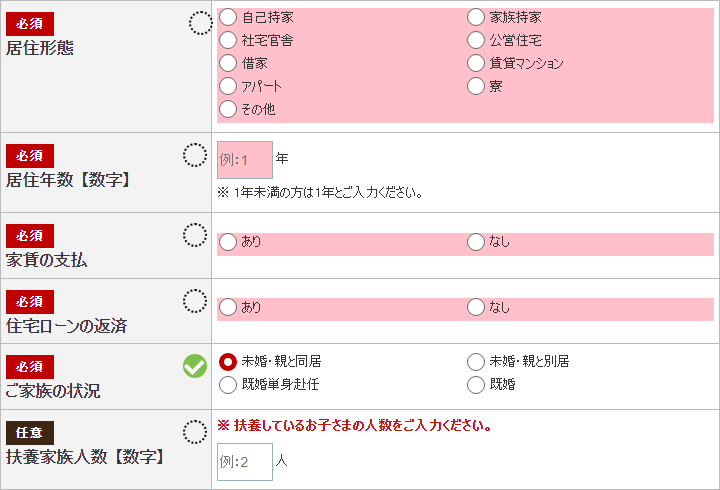 入力項目「お住まい」「居住年数」「家賃」「家族の人数」審査に影響は？