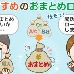 おまとめローンのおすすめ厳選12社：58名の審査結果も紹介