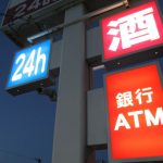 コンビニATMでお金を借りるには？初心者が最短25分で10万円を手に入れる方法