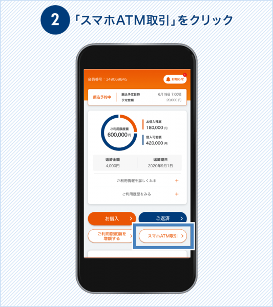 「スマホATM取引」のボタンを選択