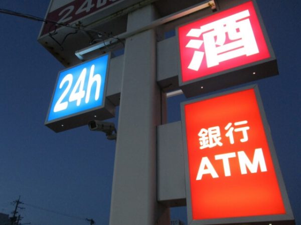 コンビニATMでお金を借りるには？初心者が最短25分で10万円を手に入れる方法