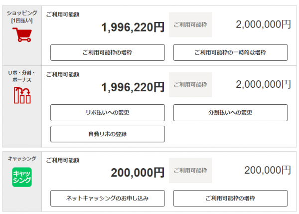 20万円のキャッシング枠が備え付けられている「楽天カード」の例