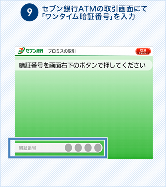 「ワンタイム暗証番号」を入力