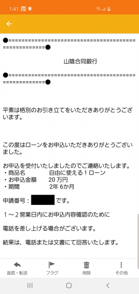 他社借入あり、かつ営業1年未満で「山陰合同銀行」の審査に可決した方の契約の事実を確認できる画像