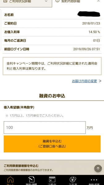 「楽天銀行スーパーローン」を利用した派遣社員の申し込みの事実を示す画像